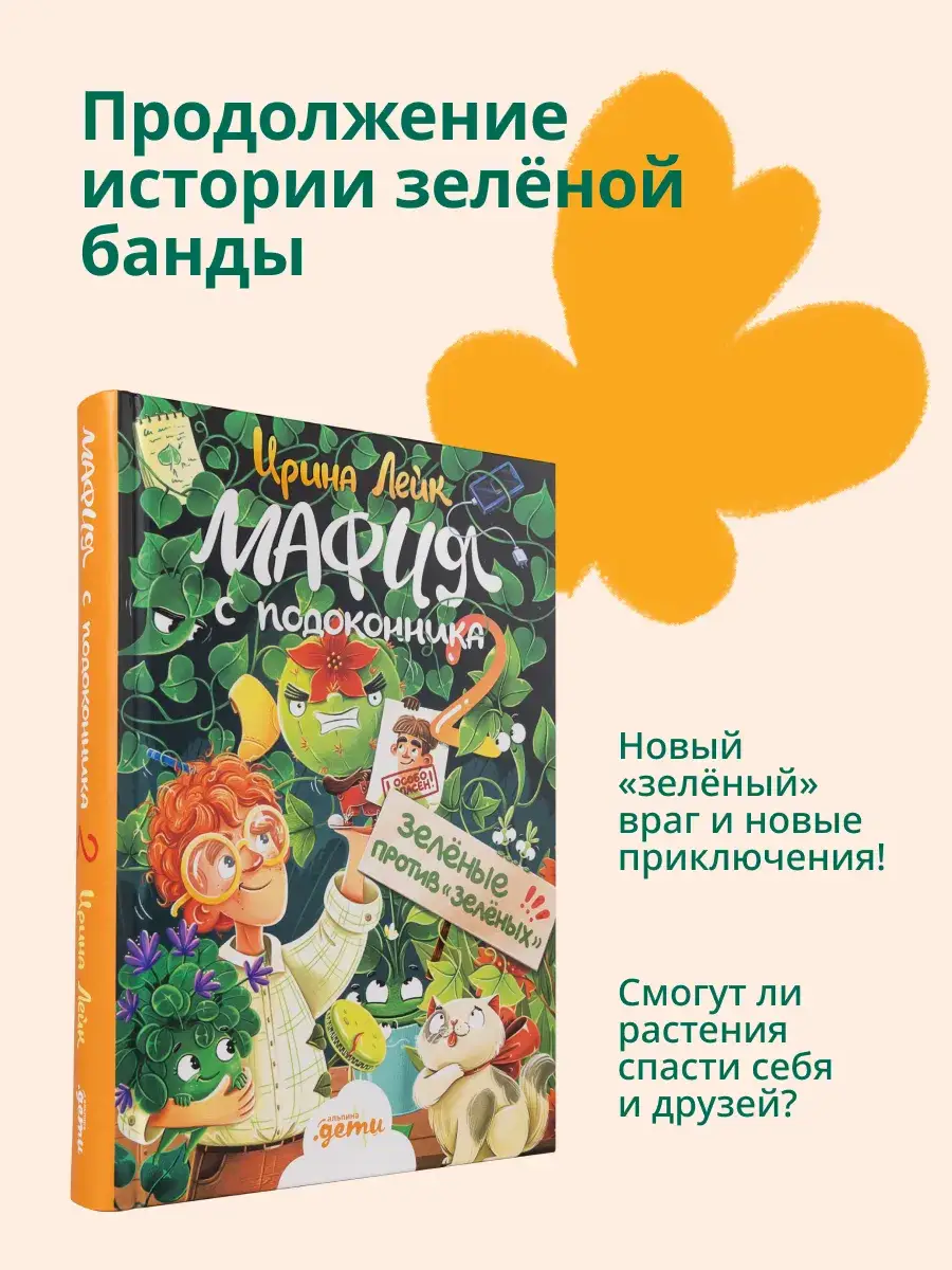 Комплект - Мафия с подоконника фото книги 4
