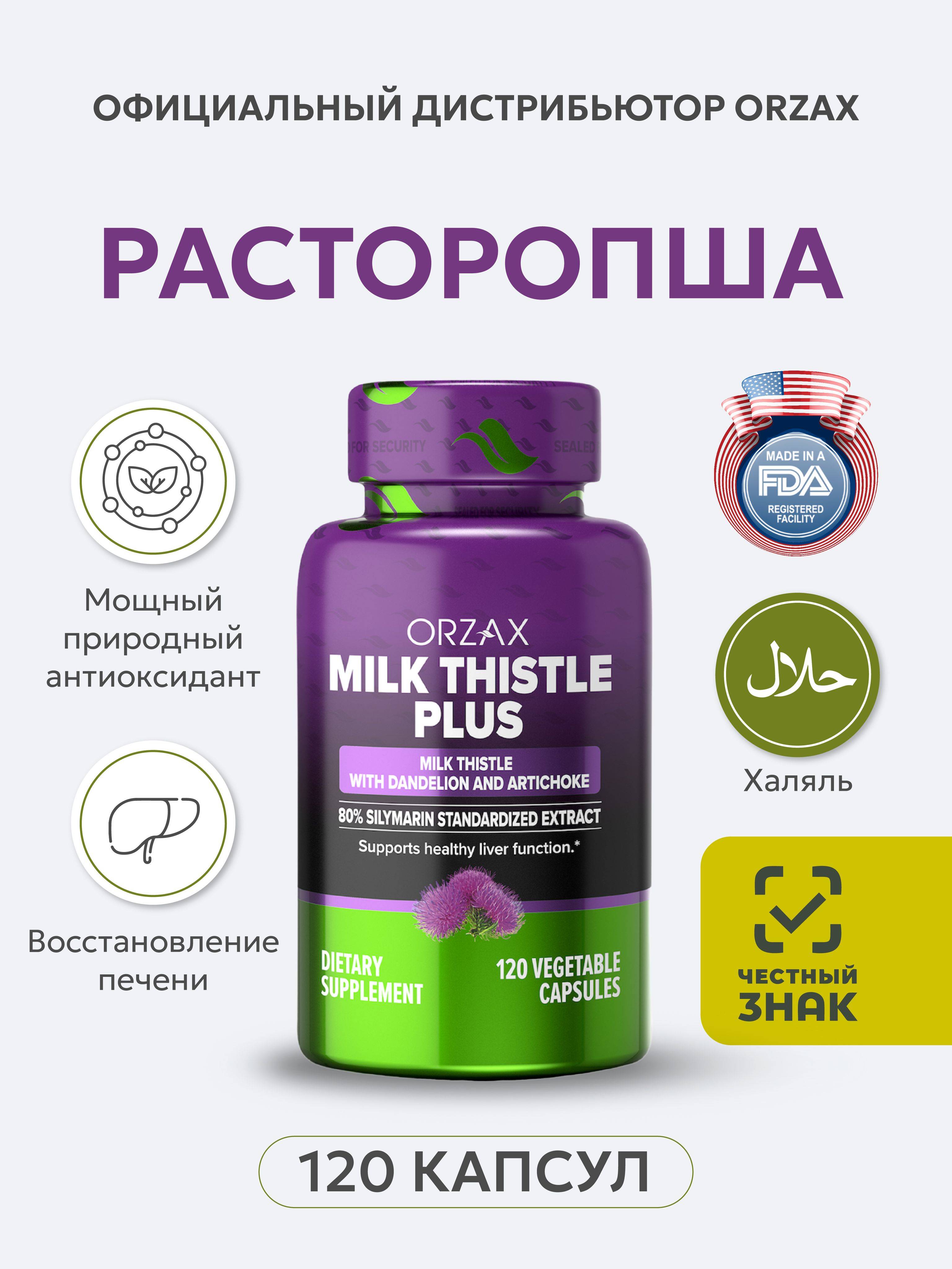 ORZAX Milk Thistle, Artichoke Seed & Dandelion Root Capsules 120 × 250 mg #7