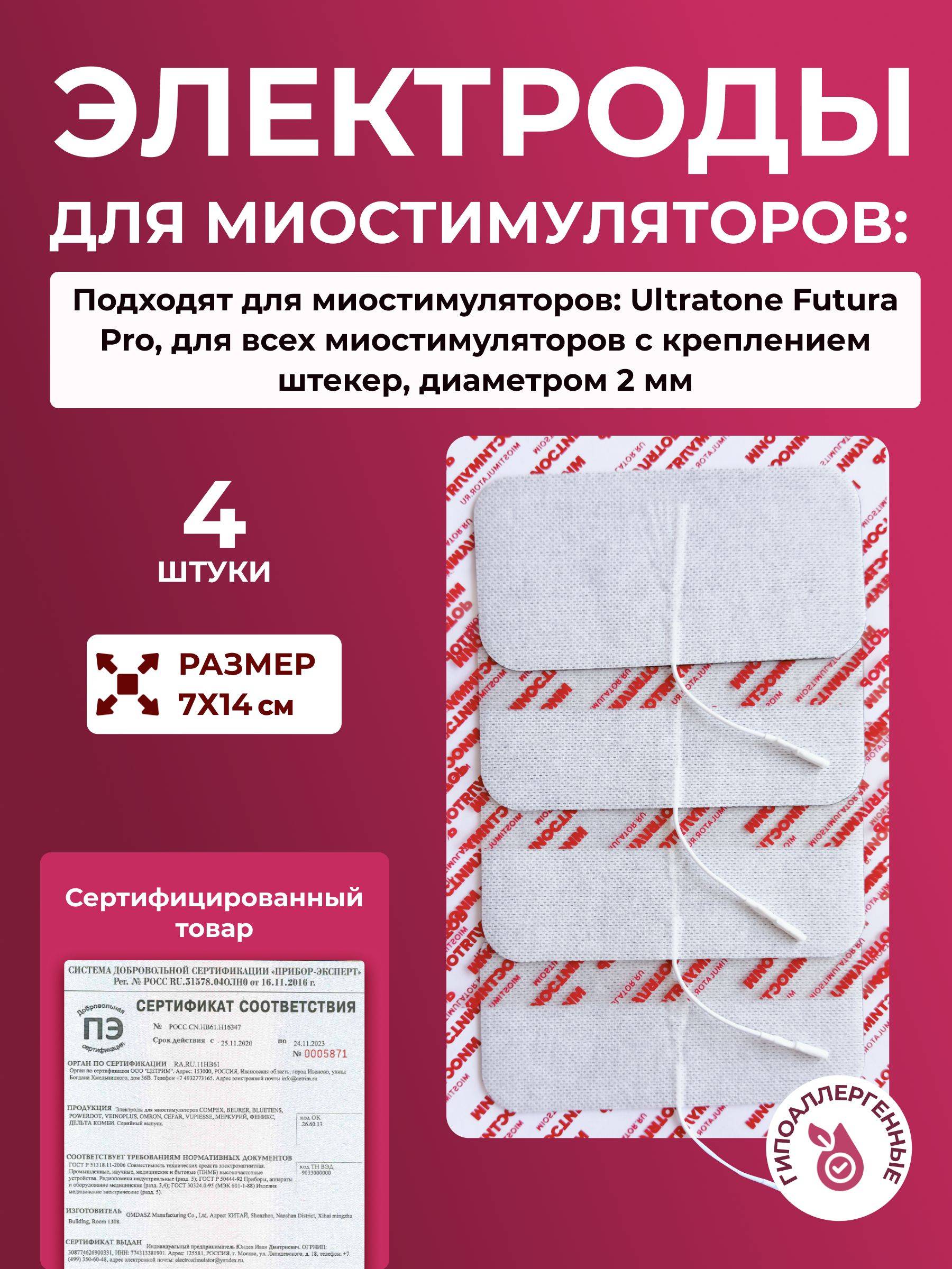 Mercury EMS Electrodes 7x14 cm 4-Pack 2 mm, 4 Count