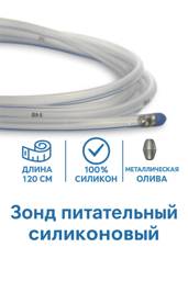 Alba Healthcare Silicone Feeding Tube CH/FR 10, 120 cm, 1 Piece #1