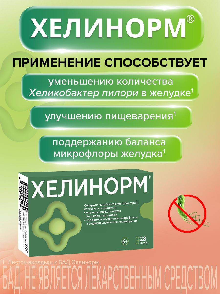 Helinorm® Special Metabiotic Capsules №28 for H. pylori and Digestive Balance #2