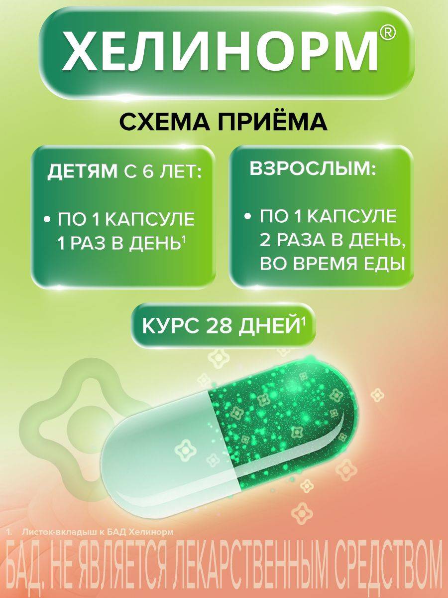 Helinorm® Special Metabiotic Capsules №28 for H. pylori and Digestive Balance #6