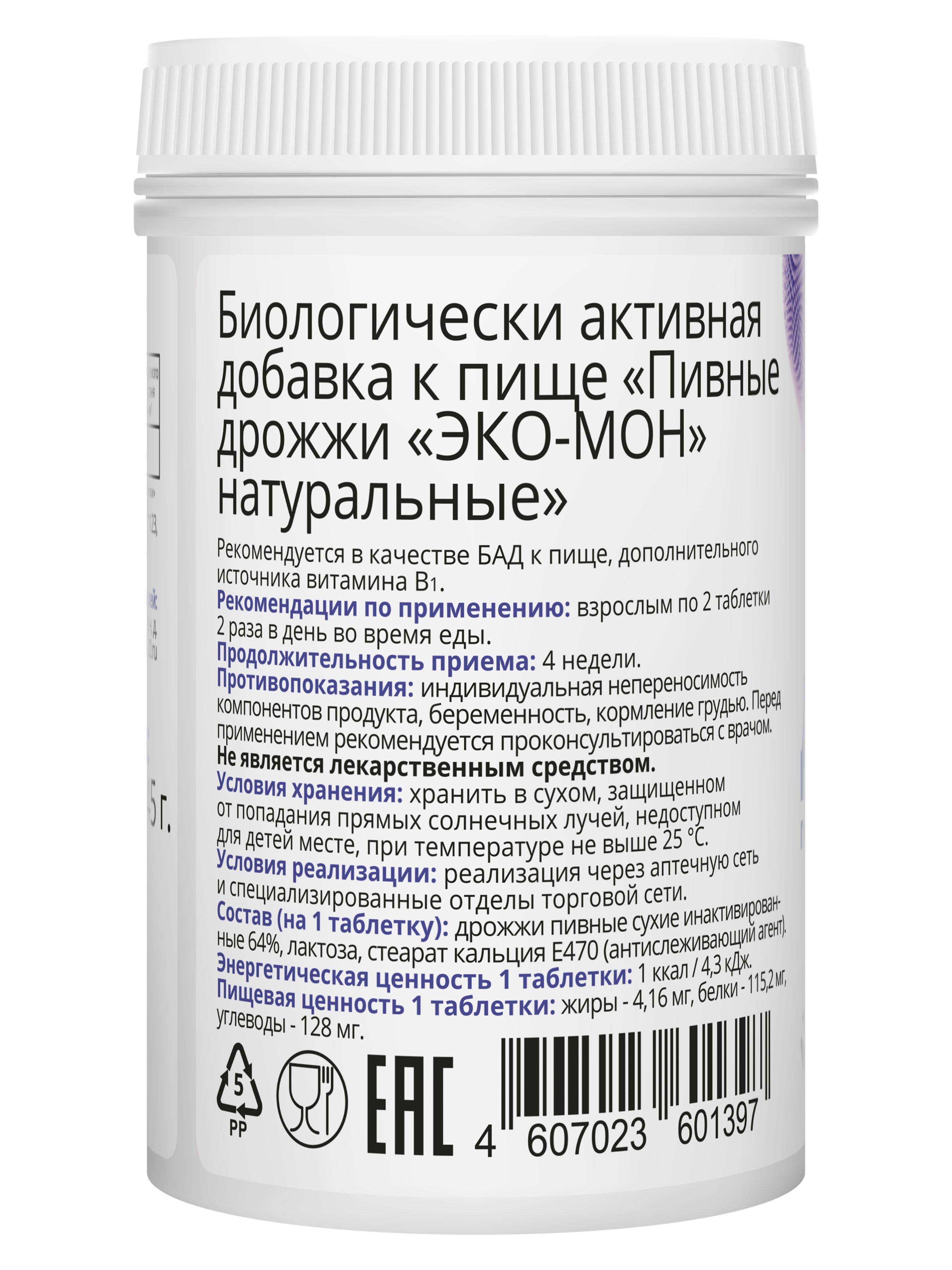 Vitatika Natural Brewers Yeast Tablets 0.45g №100 Dietary Supplement for Immune Support #2