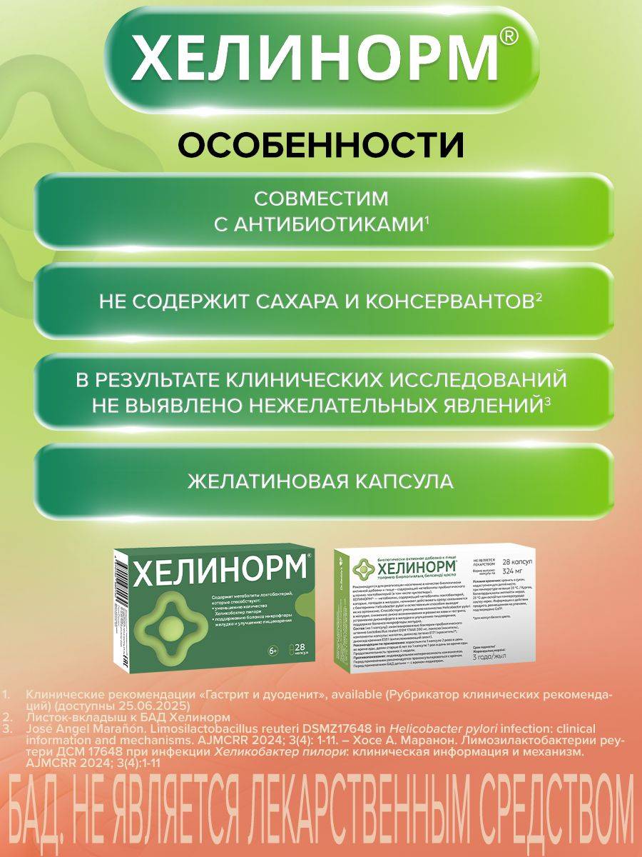 Helinorm® Special Metabiotic Capsules №28 for H. pylori and Digestive Balance #5