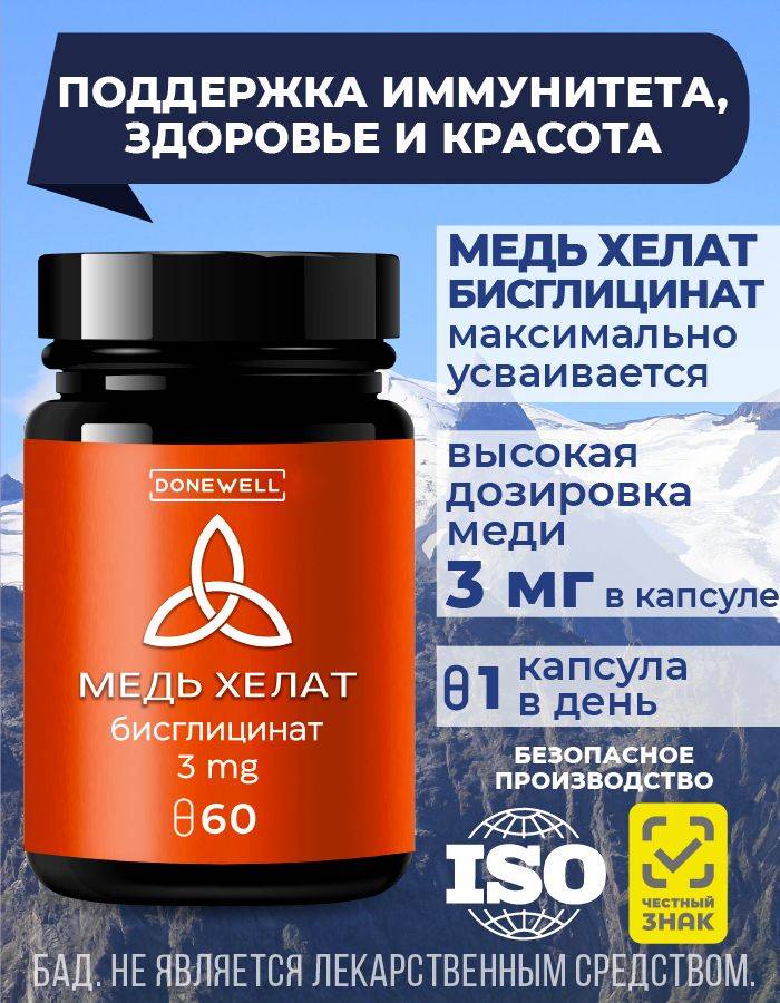 Copper Bisglycinate Supplement: Boost Immunity, Enhance Beauty, Support Heart & Hair Health (60 Capsules)