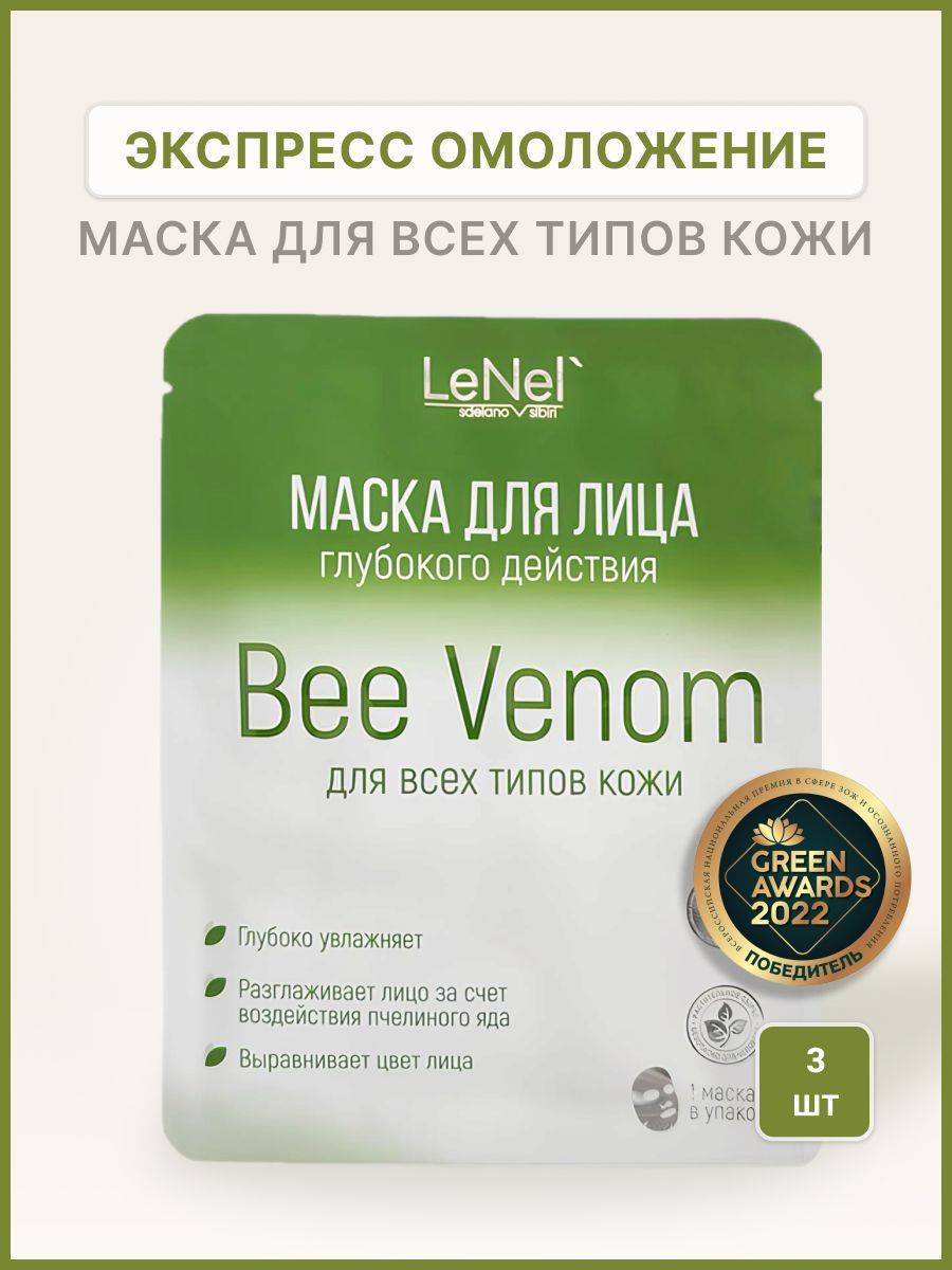 LeNel':sdelanovsibiri Face Mask 200 g