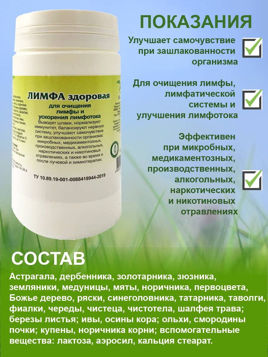 FitoCenter Gordeeva M.V. Limfa Zdorovaya Herbal Collection for Lymphatic Support - 90 Tablets #2