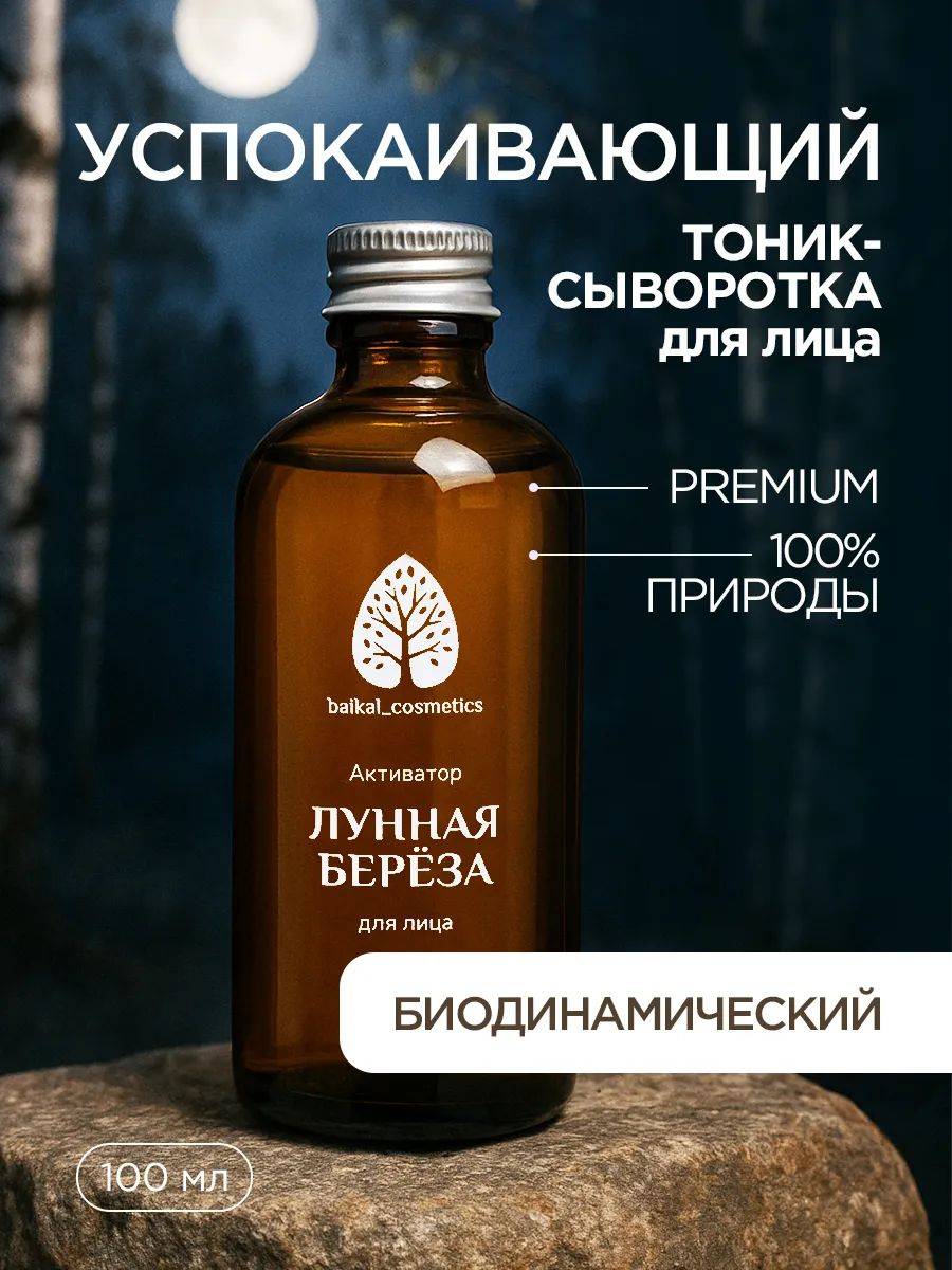 baikal cosmetics Serum 99 ml