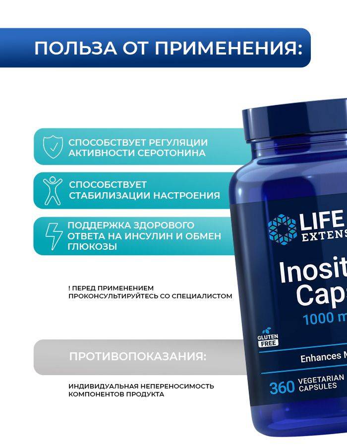 Life Extension Inositol Caps 1000 mg, 360 Capsules, USA #2