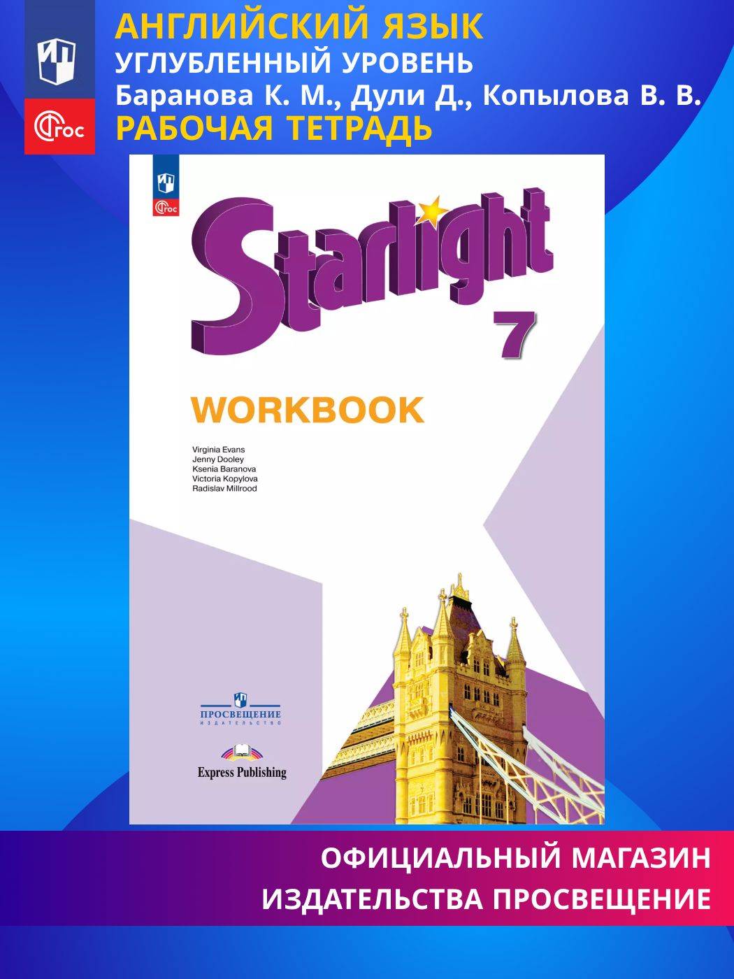 Английский язык. Рабочая тетрадь. 7 класс. ФГОС | English: Workbook. Grade 7. FGOS