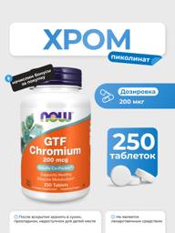 NOW GTF Chromium Tablets 250 Count #1