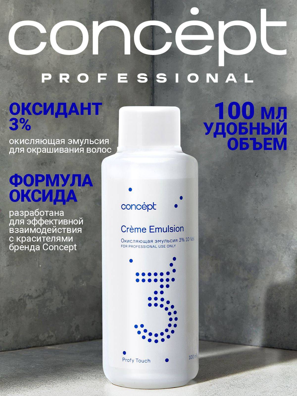 Concept Oxidizing Emulsion 3% 100 ml