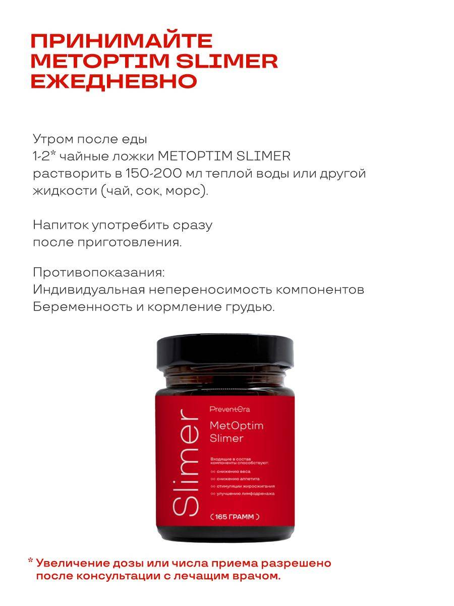 MetOptim Slimer - PreventEra Weight Management Supplement #10
