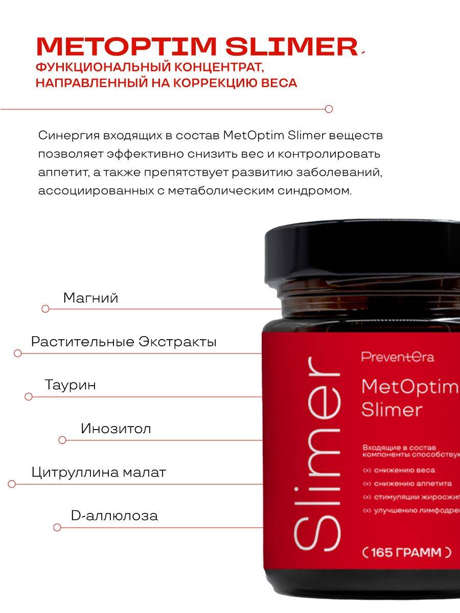 MetOptim Slimer - PreventEra Weight Management Supplement #3