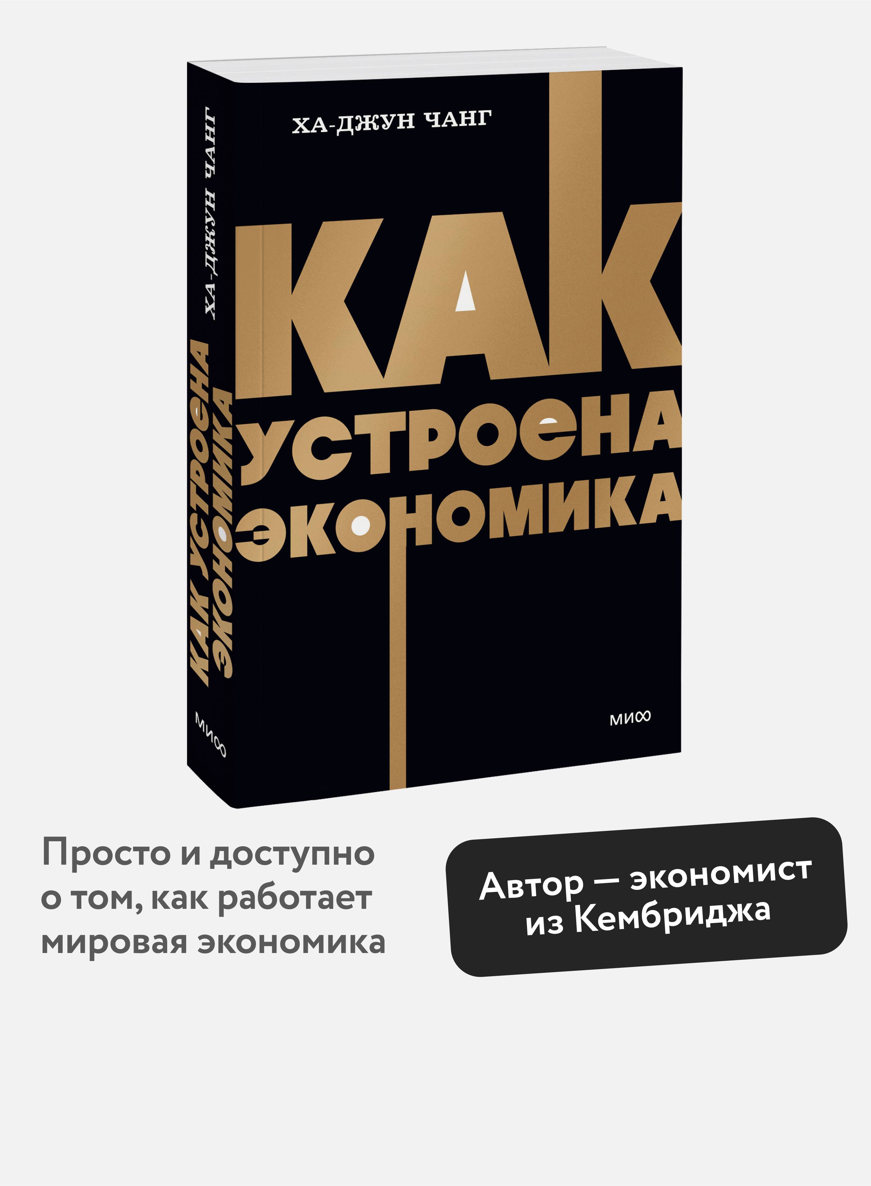 Как устроена экономика. NEON Pocketbooks | How the Economy Works. NEON Pocketbooks