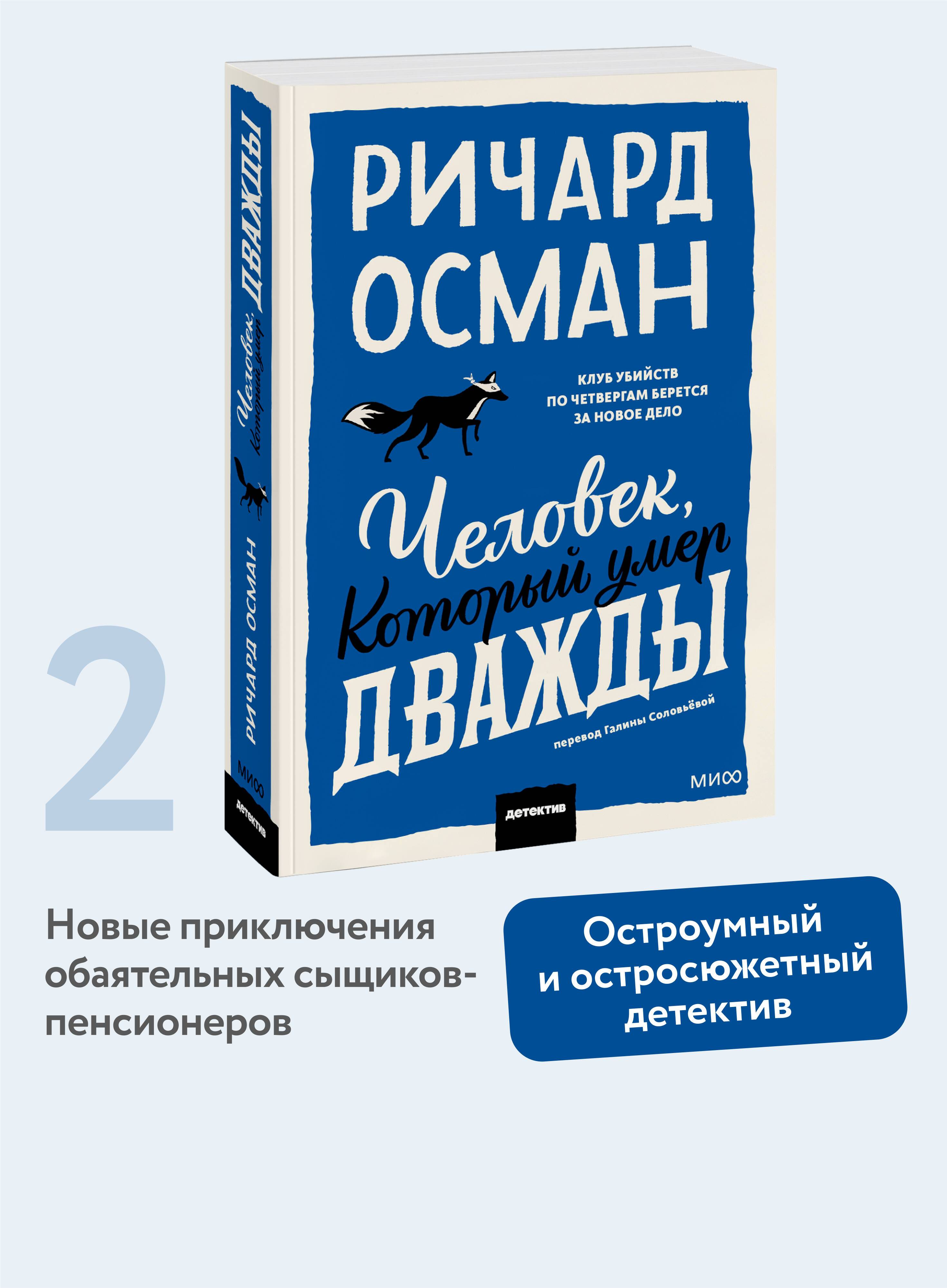Человек, который умер дважды. Покетбук | The Man Who Died Twice. Pocket Book