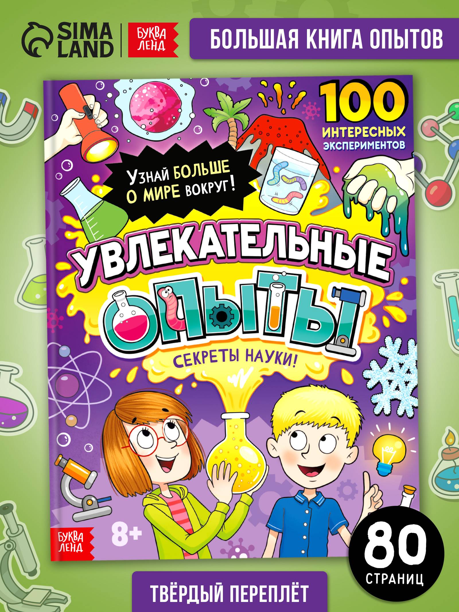 Детская энциклопедия, Буква-Ленд, "Опыты и эксперименты для детей", детские книги | Reference Book