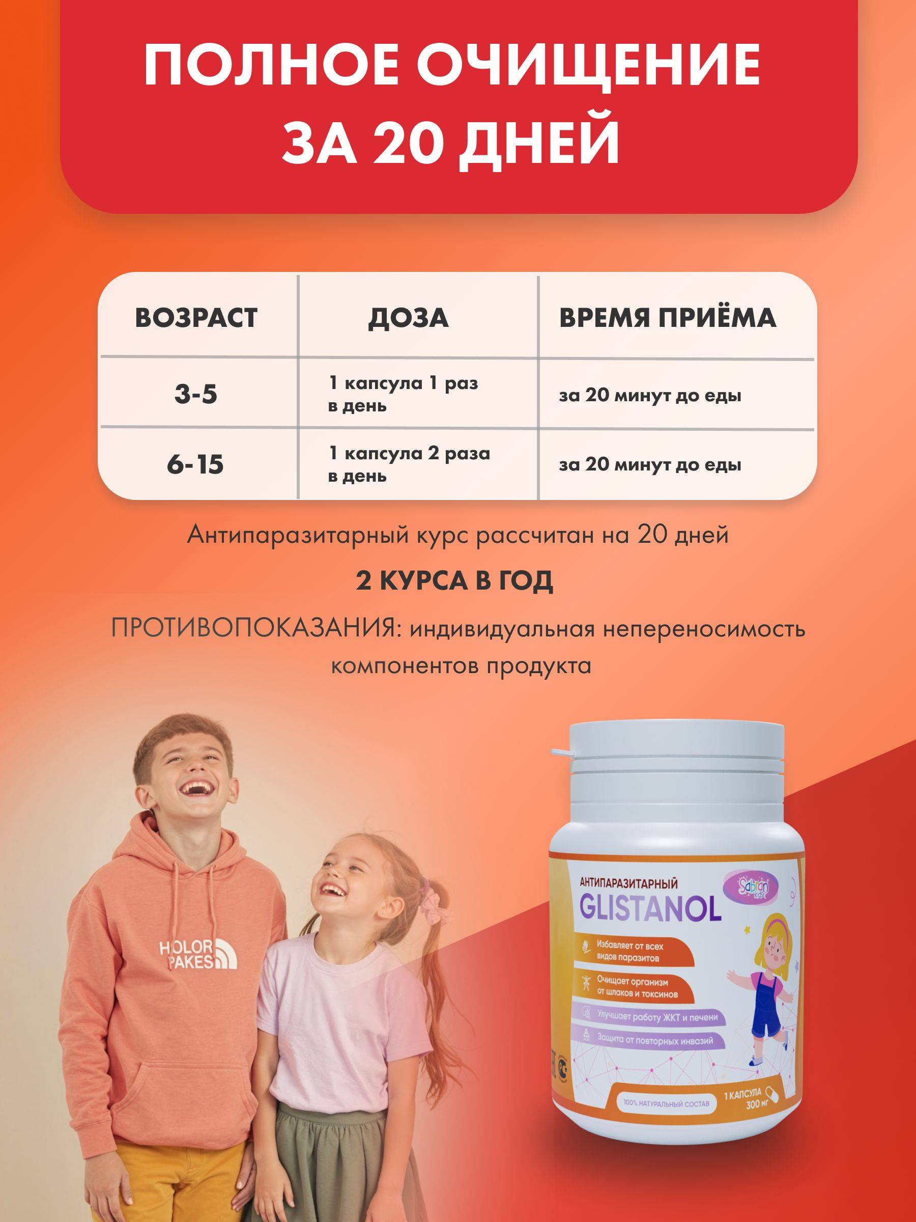 Sabran Anti-Parasitic Support Dietary Supplement for Children, 40 Capsules #7