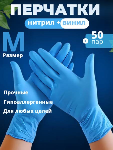 Wally Plastic Nitrile Disposable Gloves with Vinyl Blend, Size M, 100 pcs