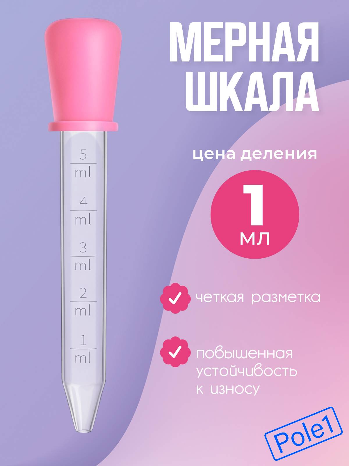 ListOK Graduated Pipette 5 mL Polypropylene Silicone #2
