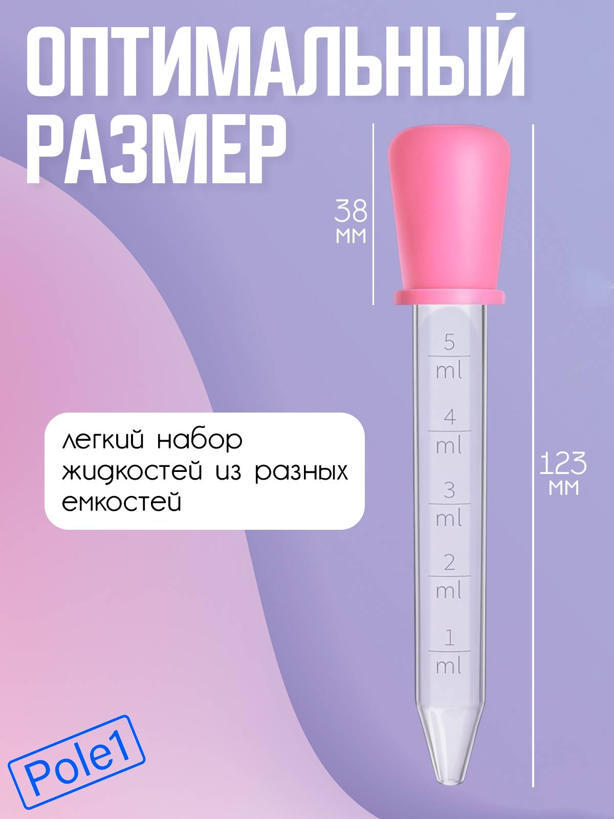 ListOK Graduated Pipette 5 mL Polypropylene Silicone #5