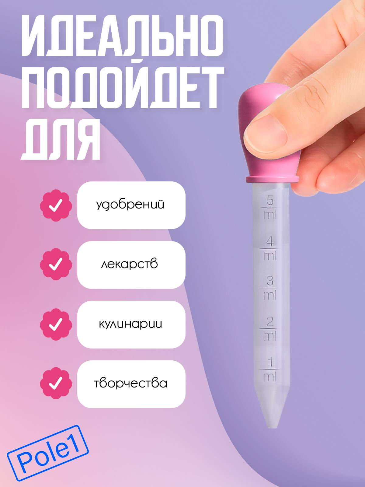 ListOK Graduated Pipette 5 mL Polypropylene Silicone #3
