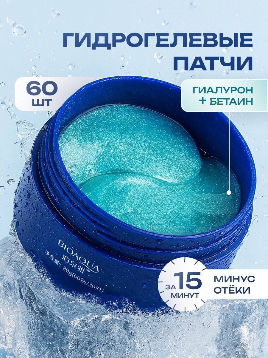 Bioaqua Eye Patches 201 ml