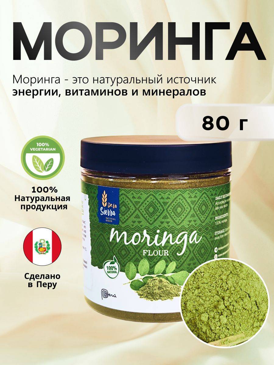 De La Sierra Ground Moringa 80 g