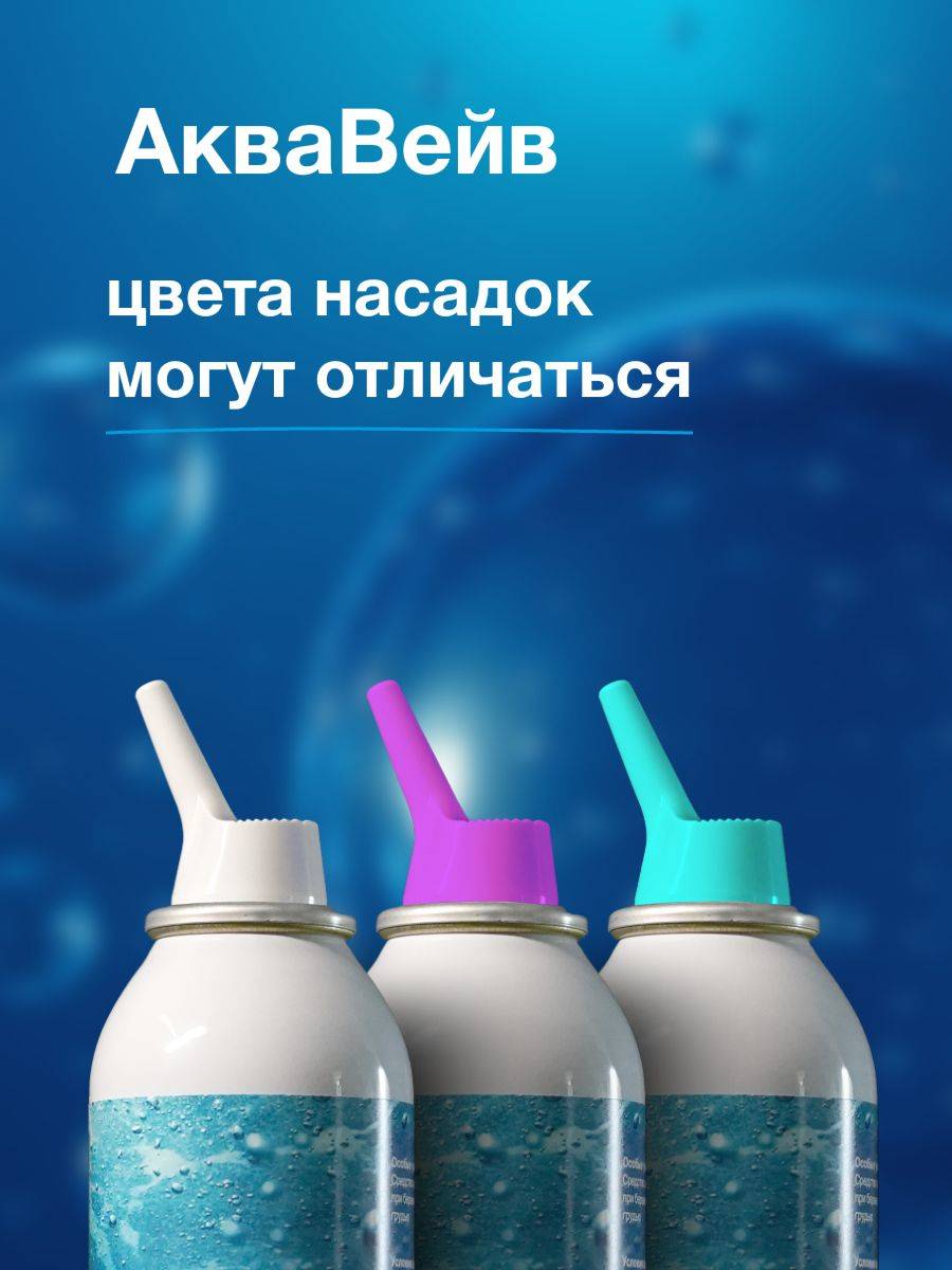 AquaWave Baby Nasal Rinse 150 mL Soft Shower Aerosol #7