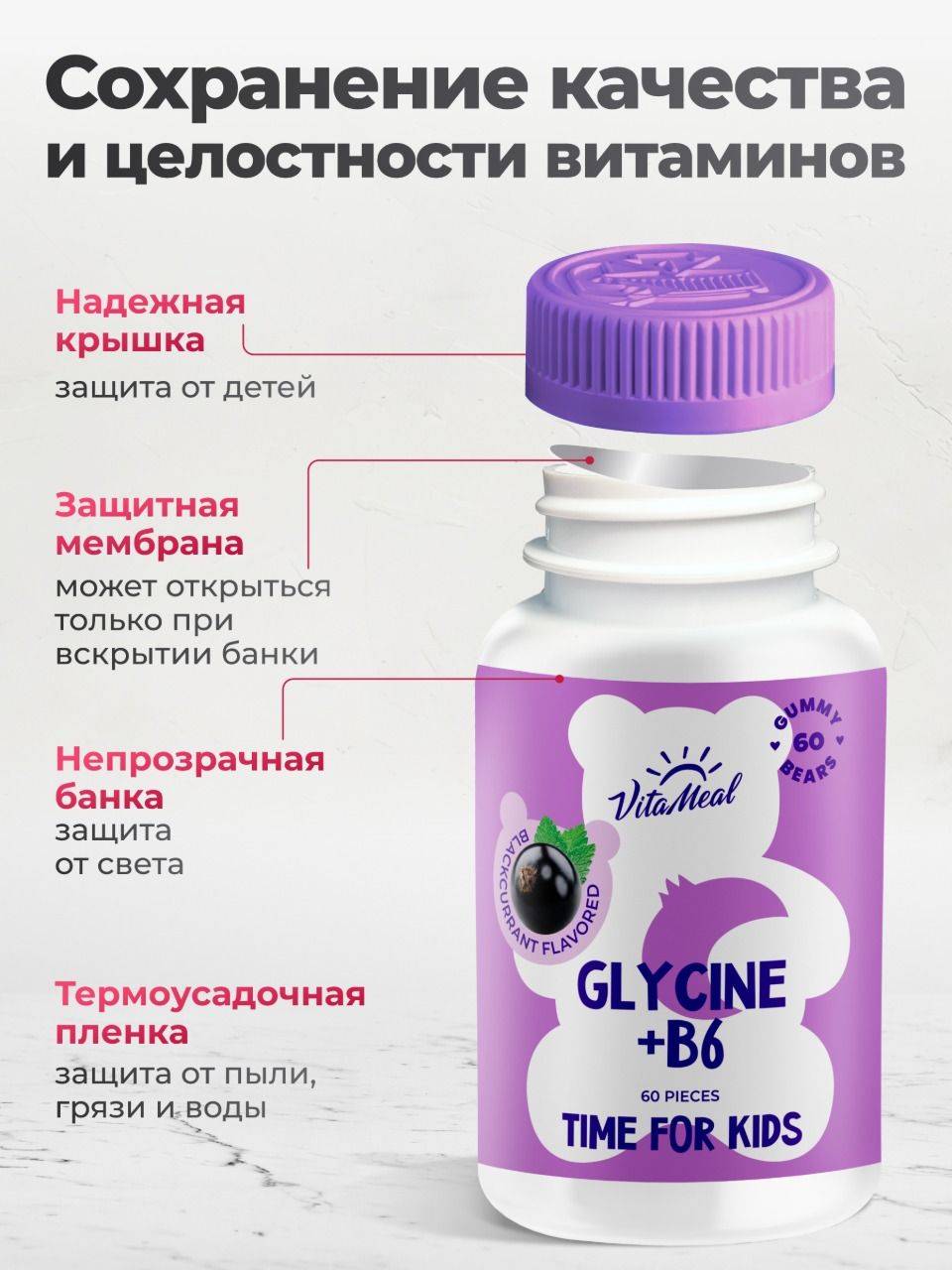 VitaMeal Glycine + B6 Gummy for Children, 65 Chewable Pastilles Black Currant Flavor #10