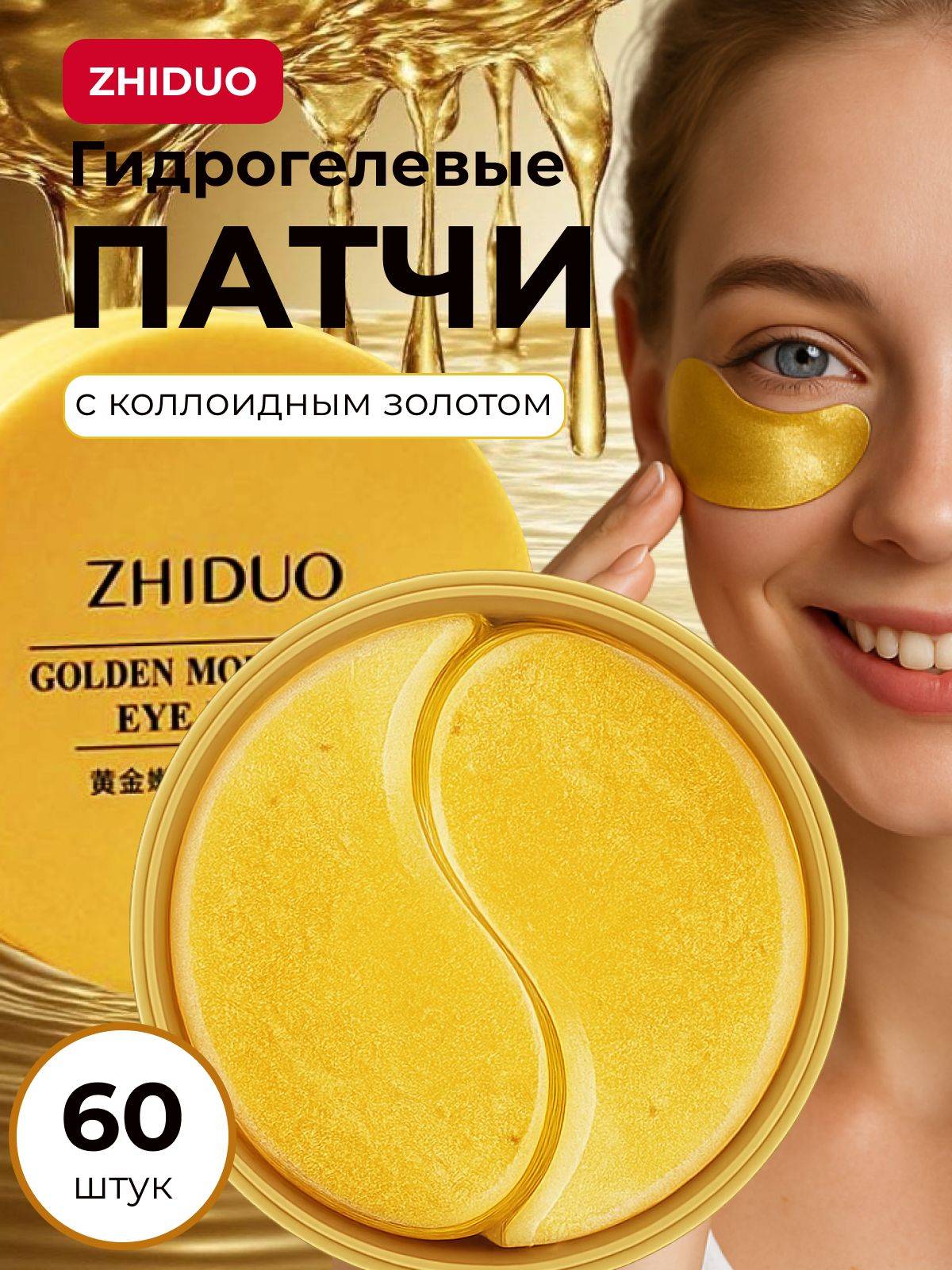 ZHIDUO Eye Patches 203 ml