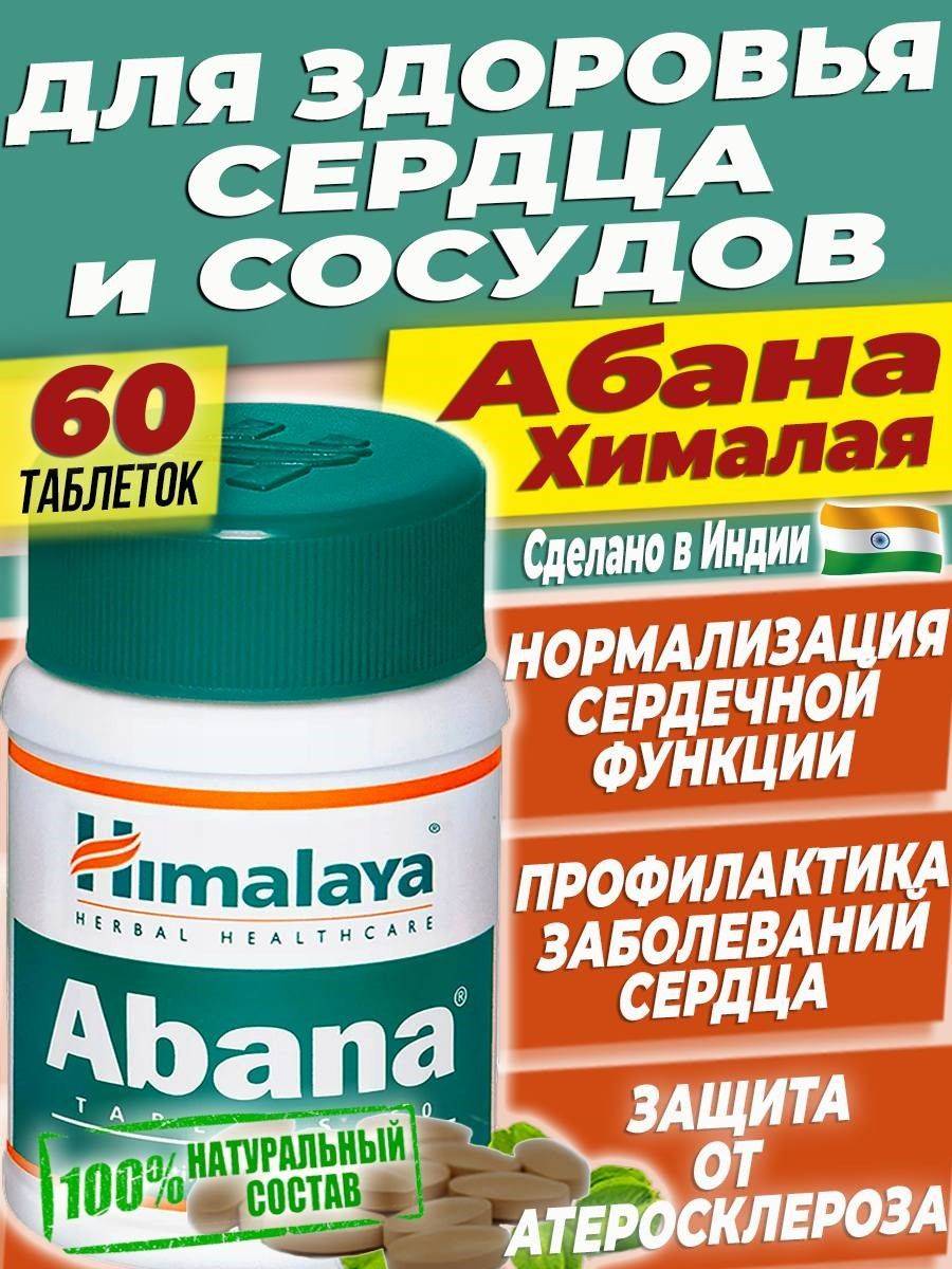 Himalaya Abana Tablets 60 Count