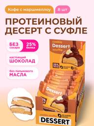 Chikalab Protein Coffee Marshmallow Souffle Cookies, 8 pack, each 55 g, 8 Count #1