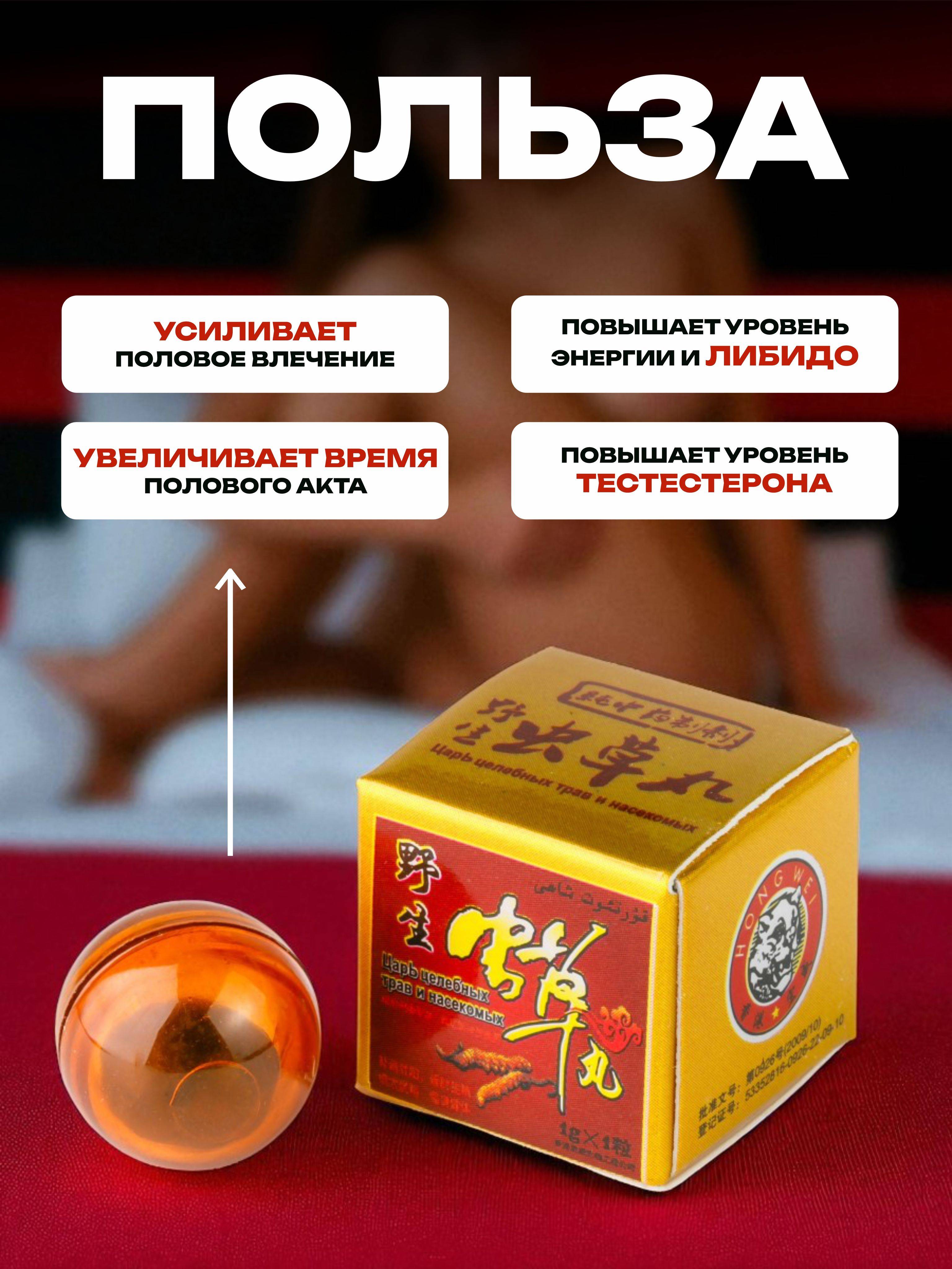 Potenc Chinese Potency Balls for Men, 10 Capsules, Dietary Supplement #3