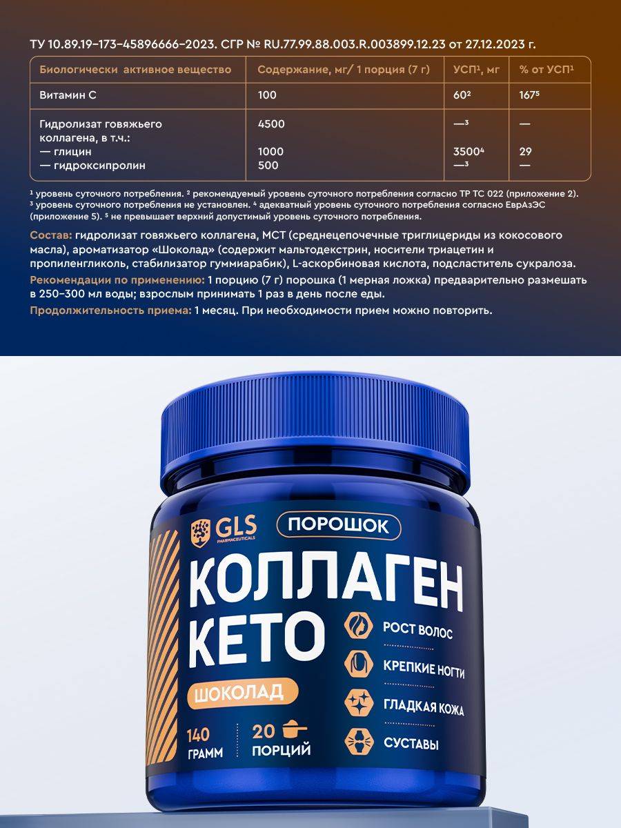 GLS Pharmaceuticals Collagen Keto with MCT Oils and Vitamin C Powder Chocolate 20 Servings #3