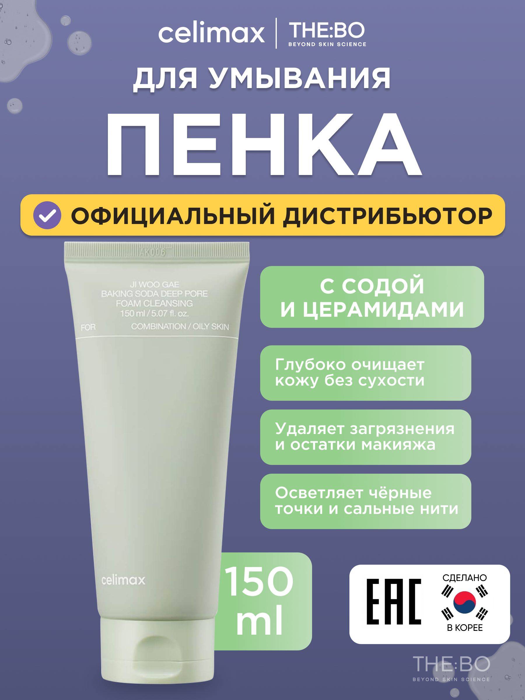 celimax 150 ml