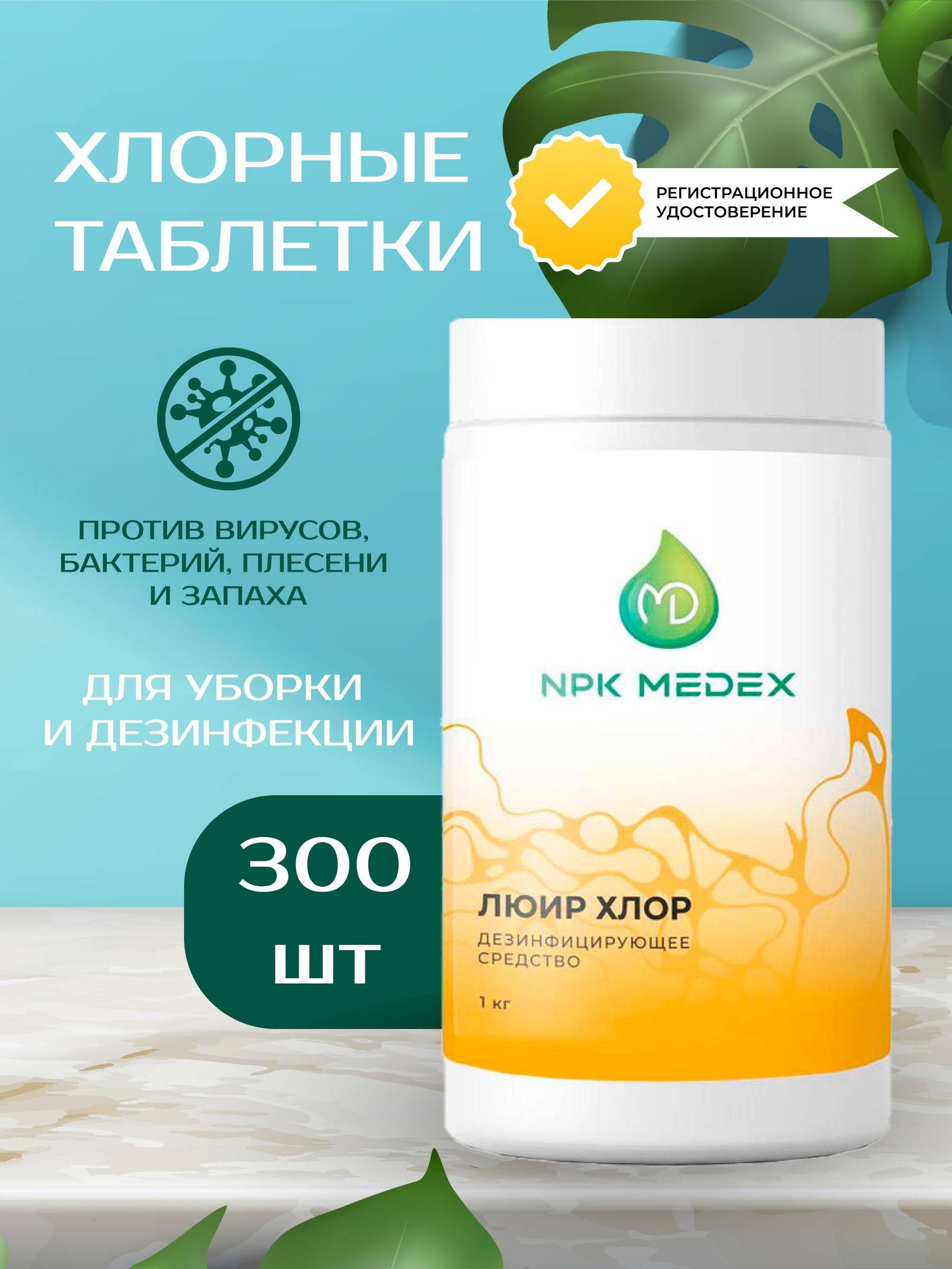 LuiR Chlorine Disinfectant Tablets, 300 Pack