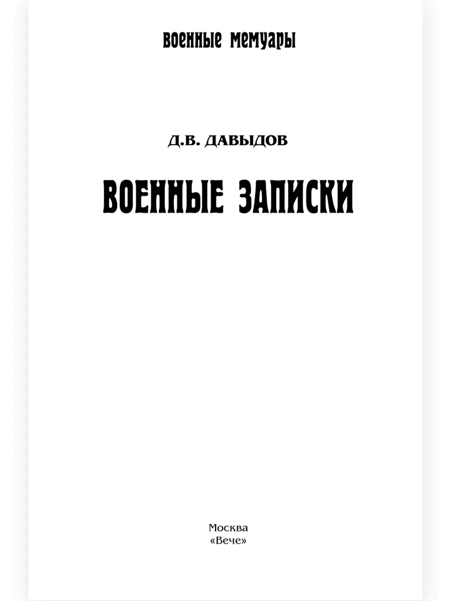 Военные записки фото книги 2