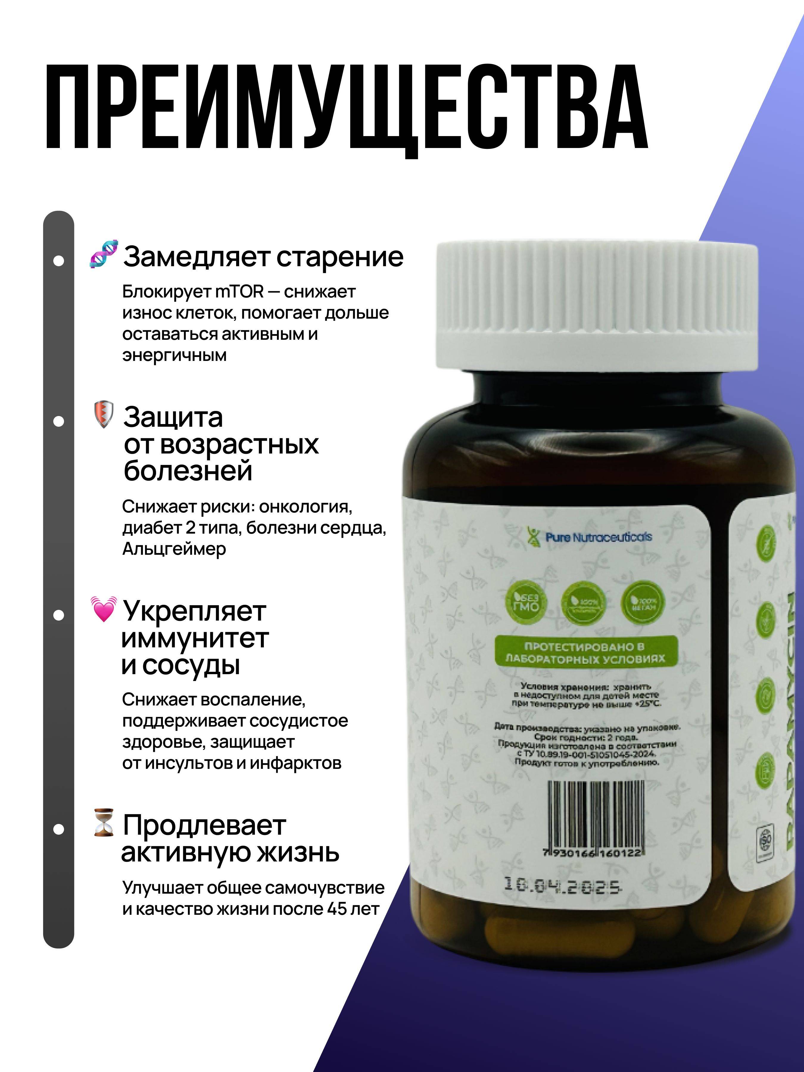 Pure Nutraceuticals Rapamycin 30 Capsules #2