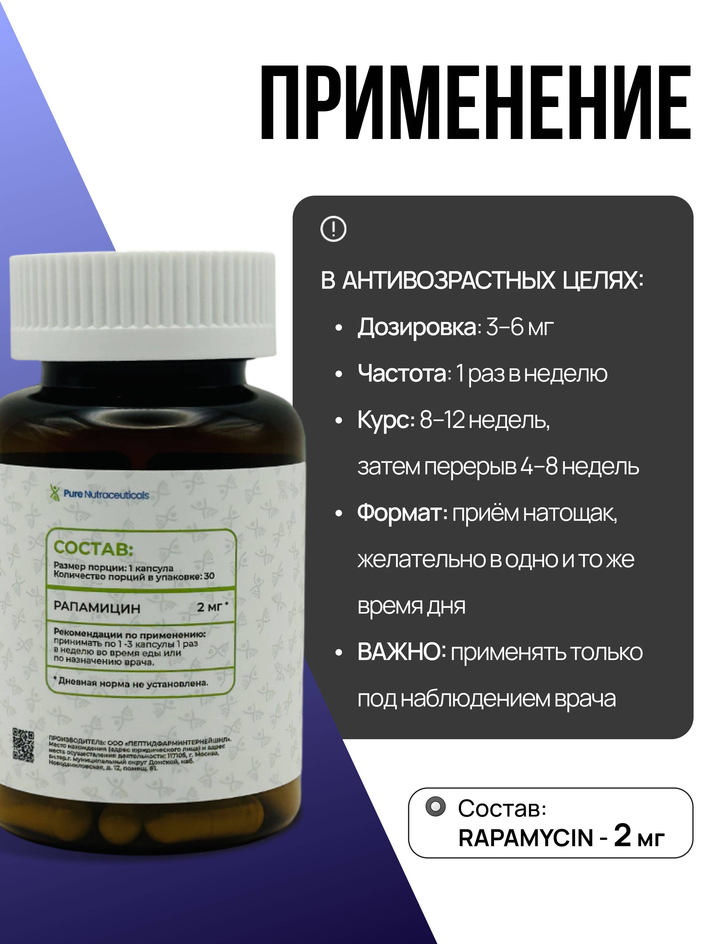 Pure Nutraceuticals Rapamycin 30 Capsules #3