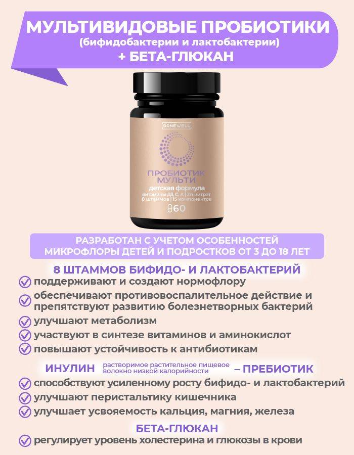 DONEWELL Probiotic Multi for Children 240 Capsules #3