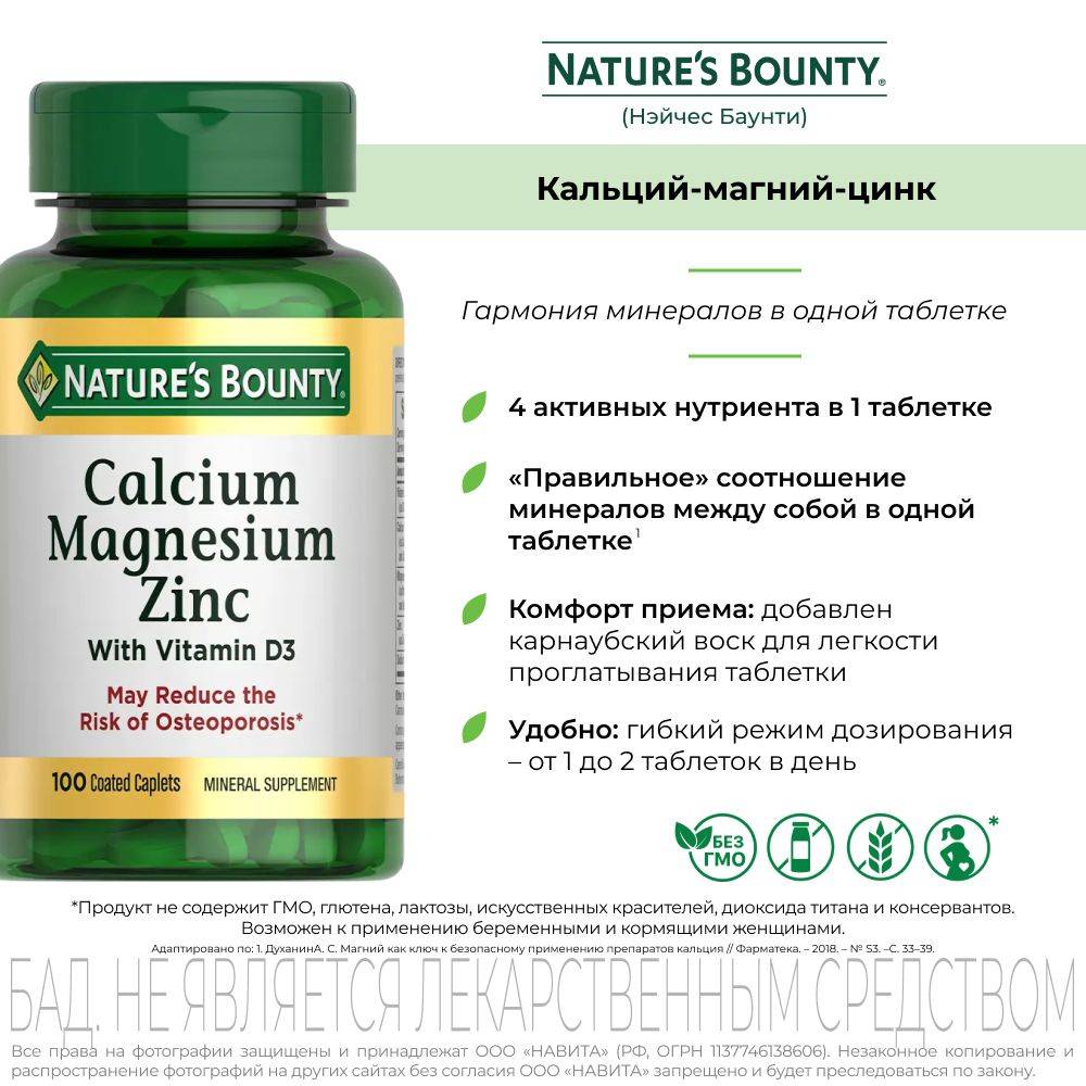 Nature's Bounty Calcium-Magnesium-Zinc Tablets 1414 mg 100 Count #2