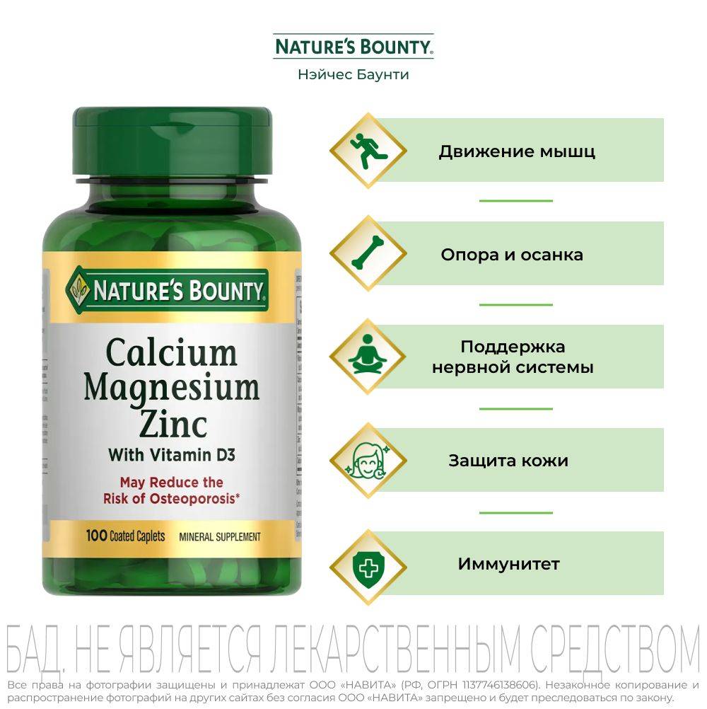 Nature's Bounty Calcium-Magnesium-Zinc Tablets 1414 mg 100 Count #3