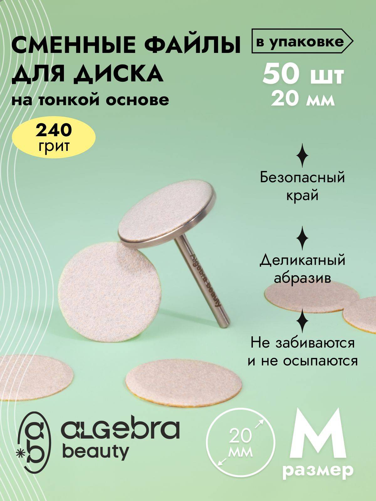ALGEBRA BEAUTY Pedicure File Disc 240 Grit, Size M, 50 Count