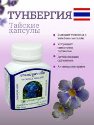 Thanyaporn Herbs Thunbergia Capsules 100 Count #1