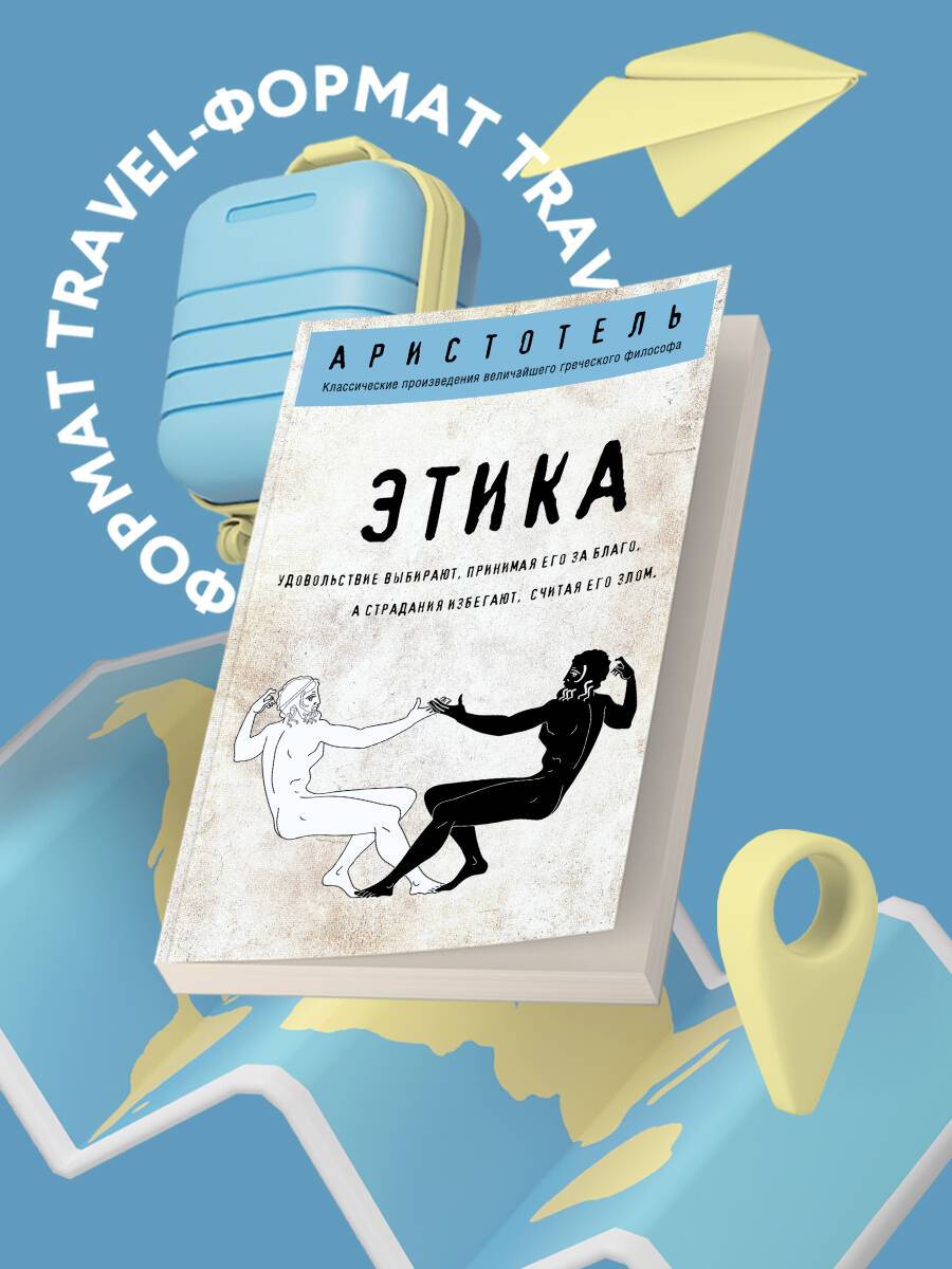 Этика | Ethics