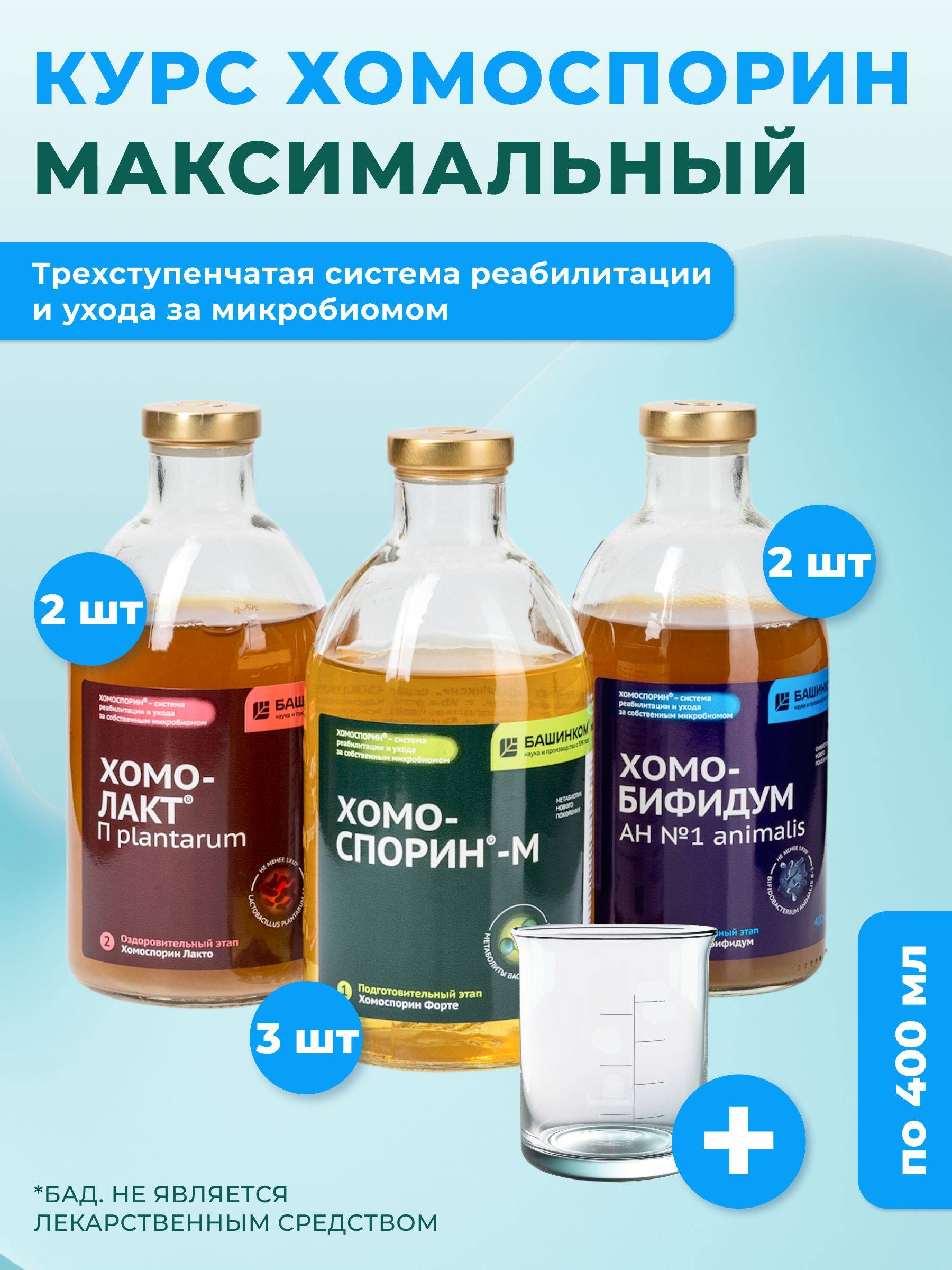 Homosporyn Maximum Course 7 x 400 ml liquid GI dietary supplement #18
