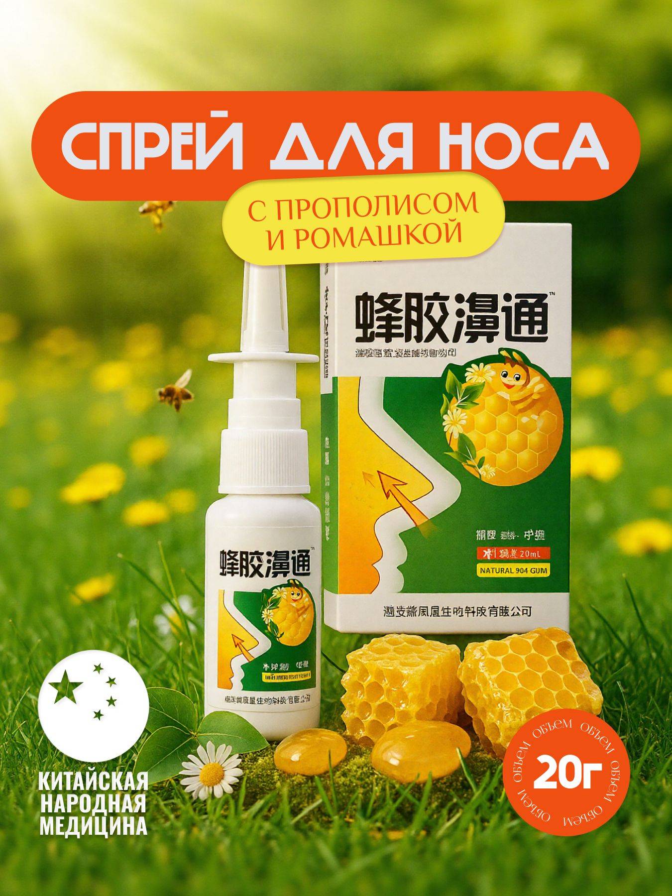 Baobioki Propolis Nasal Spray for Cold and Allergy Relief