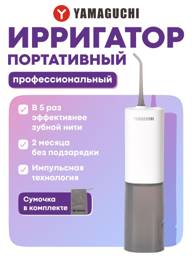 Yamaguchi Portable Oral Irrigator – 130 ml Water Tank, 3 Pressure Modes, White/Gray #1
