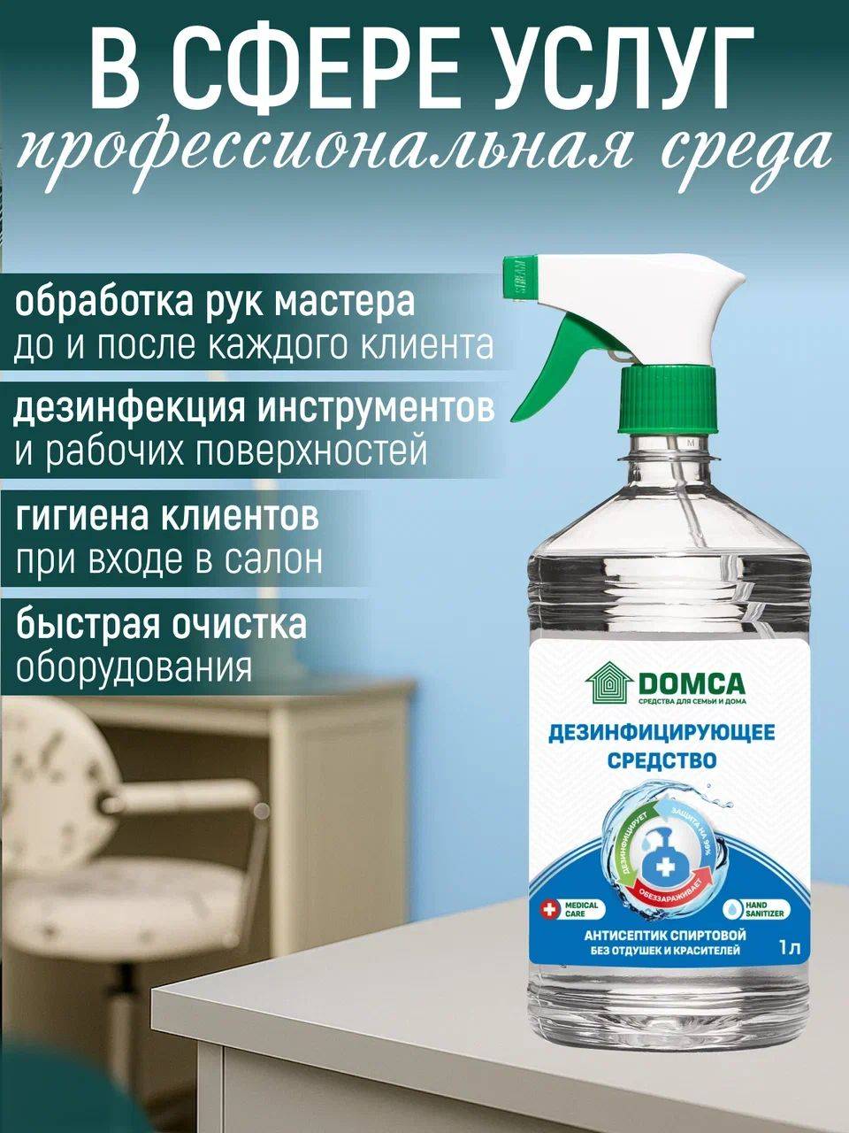 DOMCA Hand and Surface Antiseptic, Fragrance-Free, 1000 ml, 1 pc #6